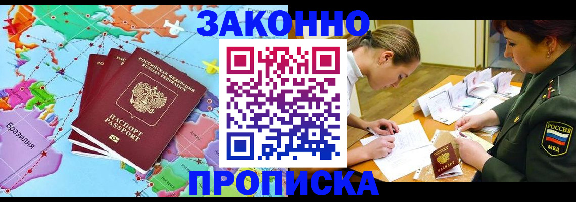 прописка гарантия в Красном Куте