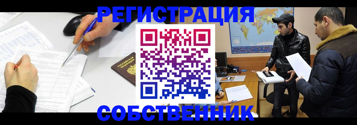 временная регистрация для всех в Красном Куте