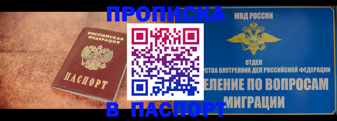 прописка для военкомата в Красном Куте
