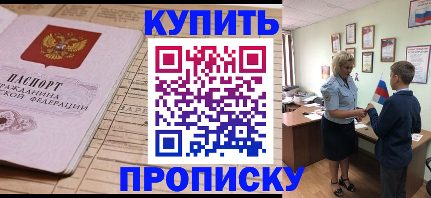 временная регистрация собственник в Красном Куте