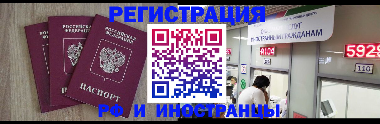 временная регистрация для школы в Красном Куте